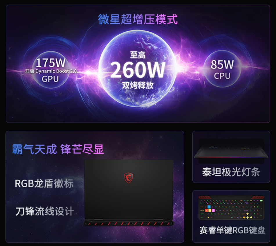 微星2026款泰坦18 Max游戏本正式上市 售价30999元搭旗舰双芯